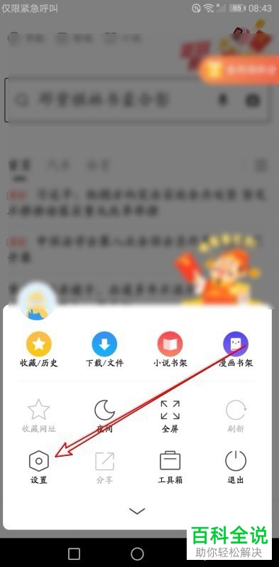 如何还原手机版360浏览器中误删的收藏夹?