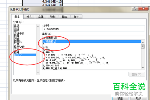 如何恢复电脑版Excel表格中变成E的数字