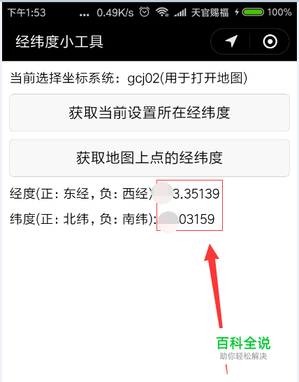 如何获取所在位置/地图上位置的精确经纬度