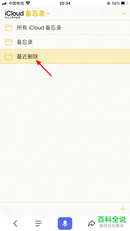 如何恢复iCloud中最近删除的文件