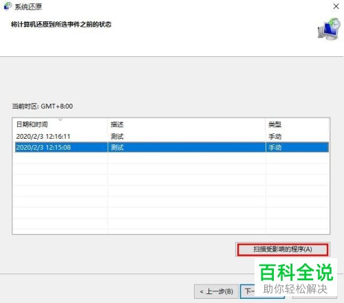 如何恢复Win10系统到还原点状态