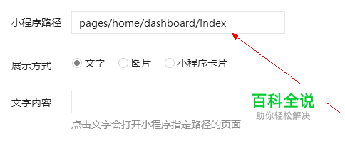 如何获取小程序的页面访问路径