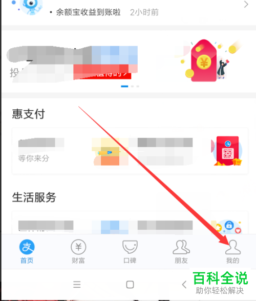 如何获得支付宝App中的更多积分