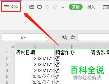 如何恢复excel视图工具栏中的工作表选项