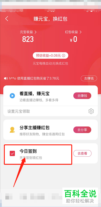 如何获得淘宝直播APP中的元宝