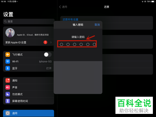 如何还原ipad平板电脑