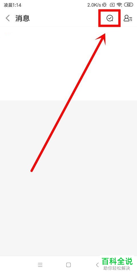 如何忽略斗鱼直播未读消息并查看粉丝