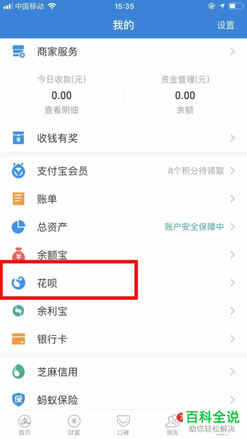 如何还清支付宝中使用的花呗
