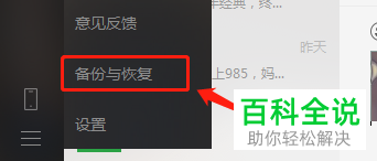 如何恢复微信以前的聊天记录