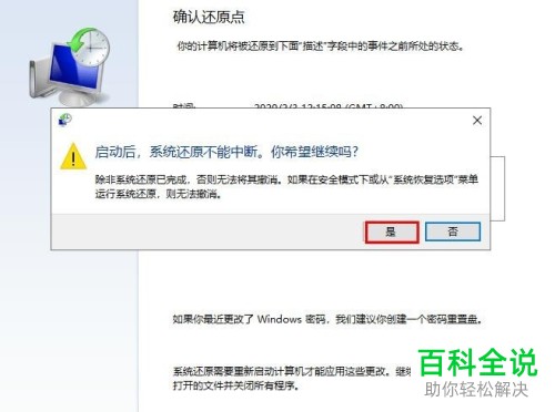 如何恢复Win10系统到还原点状态