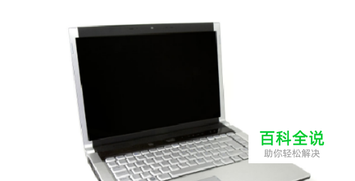 如何唤醒睡眠状态的笔记本电脑