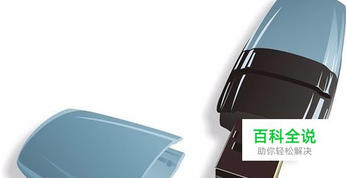 如何恢复U盘里不小心误删除的文件