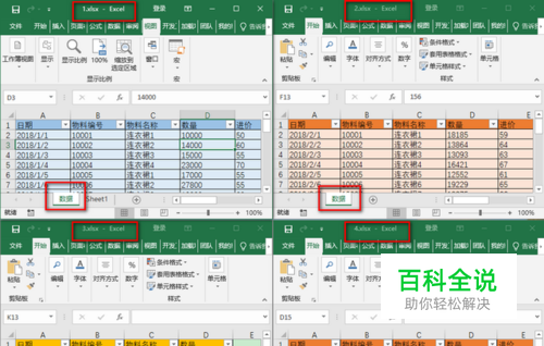 如何合并多个Excel文件