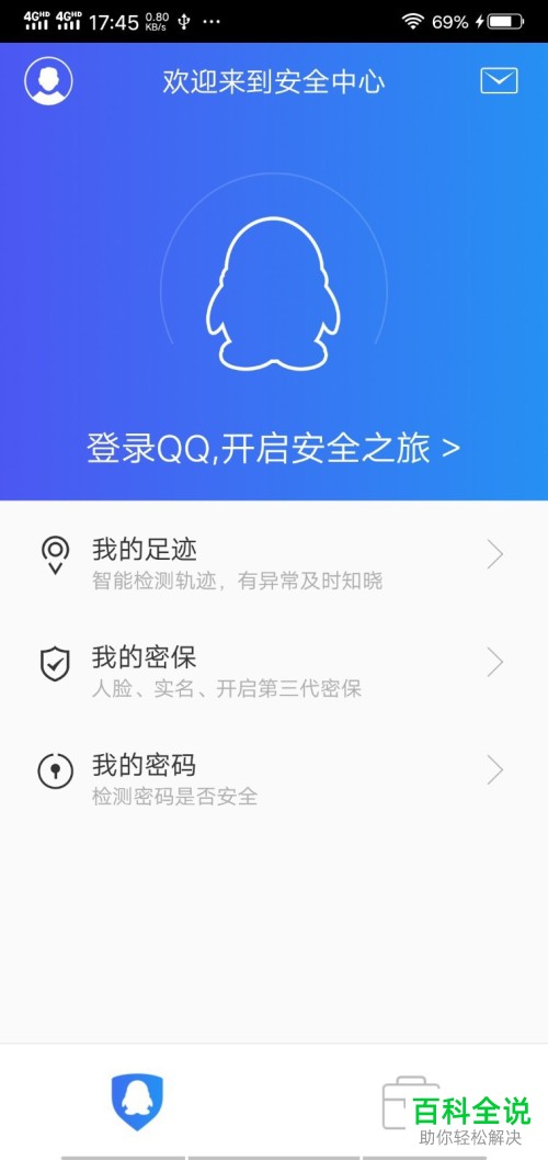 如何获得QQ安全中心至尊保服务