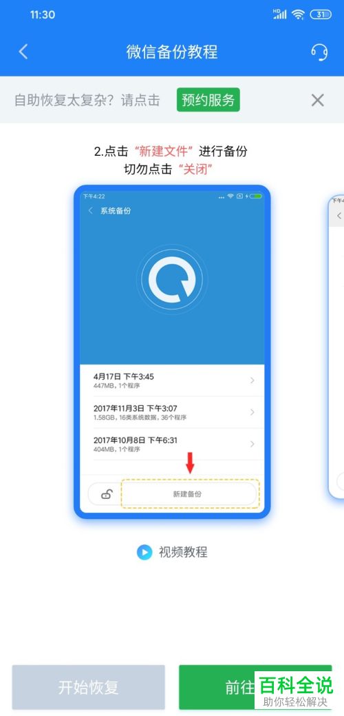 如何恢复微信中删除的音频