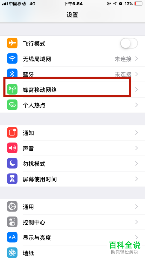 如何恢复iPhone苹果手机中AppStore的连接