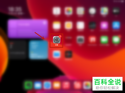 如何还原ipad平板电脑