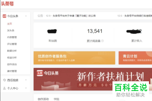 如何获取电脑上今日头条的收入