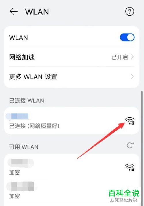 如何获取华为手机已连接WiFi的密码
