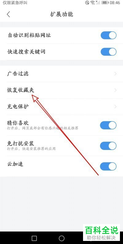 如何还原手机版360浏览器中误删的收藏夹?