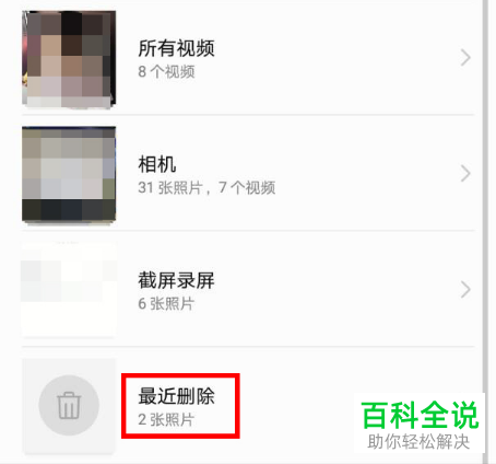 如何恢复找回手机相册不小心删除的照片