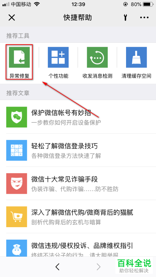 如何恢复手机微信内的收藏内容