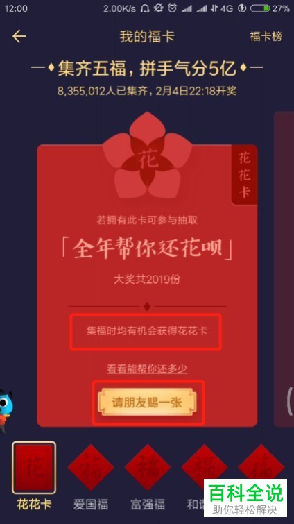 如何获得支付宝花花卡