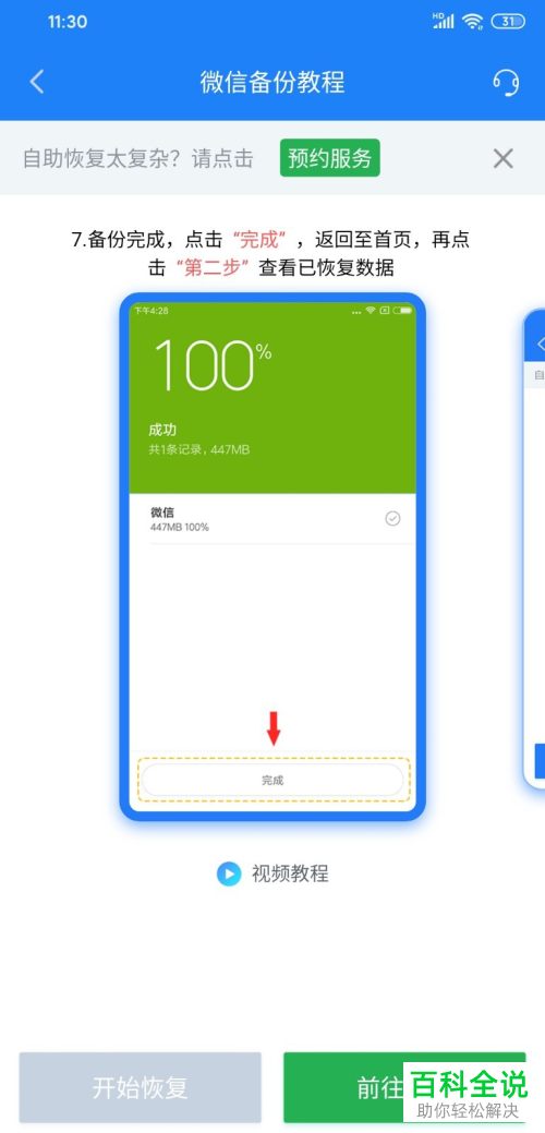 如何恢复微信中删除的音频