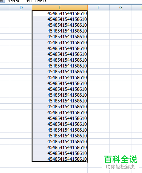 如何恢复电脑版Excel表格中变成E的数字