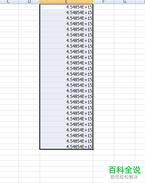 如何恢复电脑版Excel表格中变成E的数字