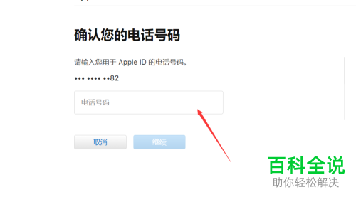 如何恢复Apple ID账户