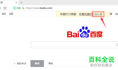 如何恢复360浏览器收藏栏？