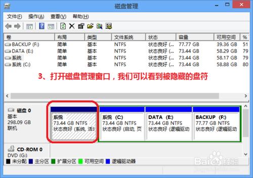 如何恢复安装win8双系统时隐藏的磁盘