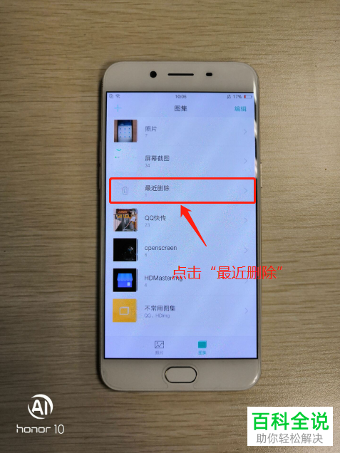 如何恢复OPPO手机已删除的图片