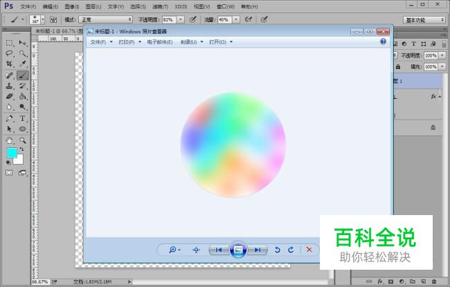 如何画一个水墨效果的多彩球体