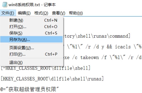如何获取Win10系统权限