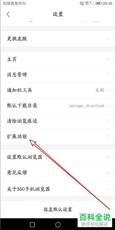 如何还原手机版360浏览器中误删的收藏夹?