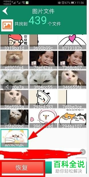 如何恢复手机已删除文件