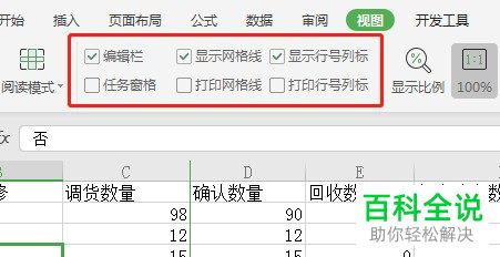 如何恢复excel视图工具栏中的工作表选项