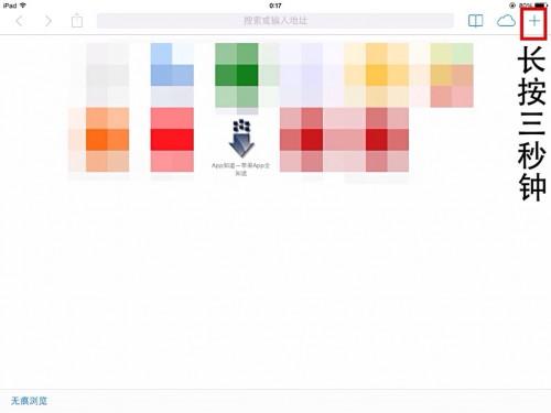 如何恢复iPad Safari里\