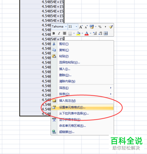 如何恢复电脑版Excel表格中变成E的数字