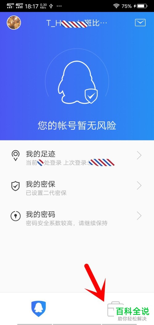 如何获得QQ安全中心至尊保服务