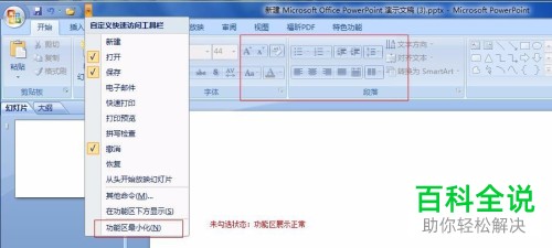 如何恢复电脑PPT的功能区