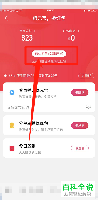 如何获得淘宝直播APP中的元宝