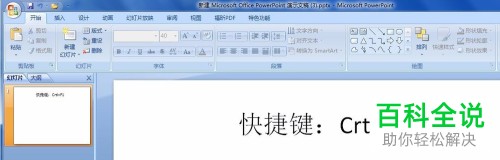 如何恢复电脑PPT的功能区