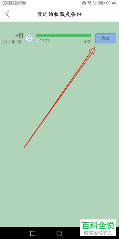 如何还原手机版360浏览器中误删的收藏夹?