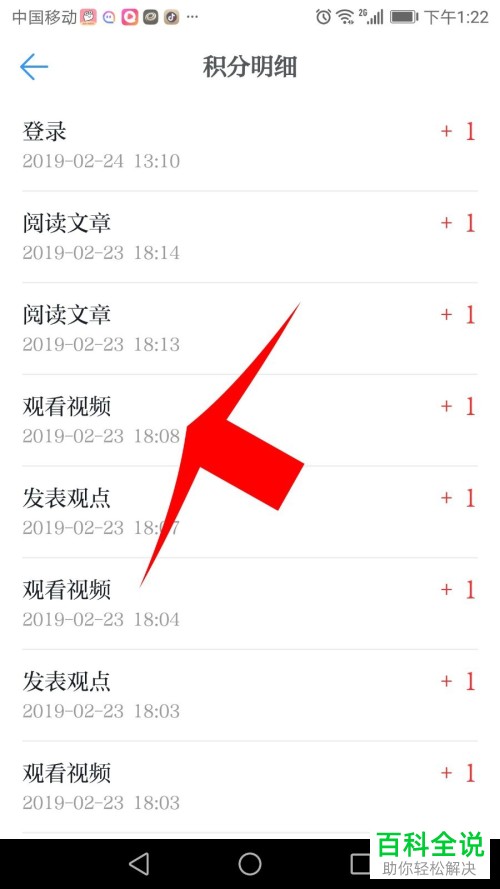 如何获取学习强国软件中的积分