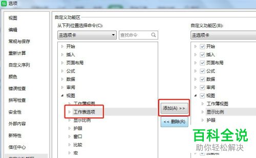 如何恢复excel视图工具栏中的工作表选项
