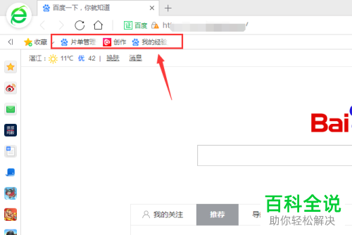 如何恢复360浏览器收藏栏？