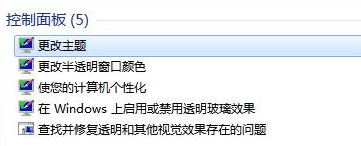 如何恢复win7电脑的半透明特效功能?